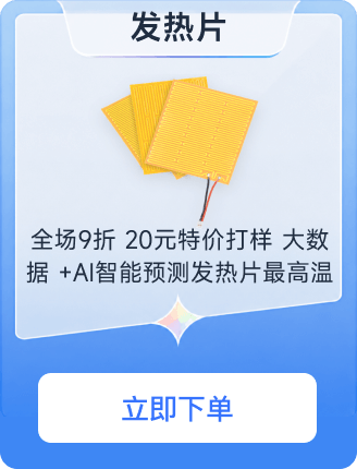 发热片
